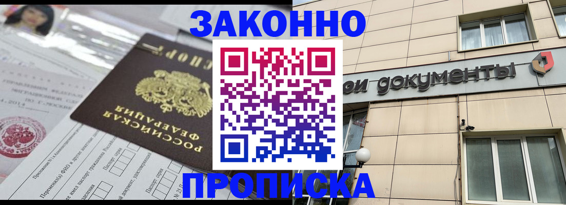 прописка законно в Соликамске
