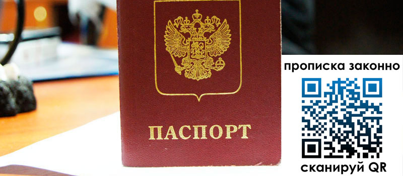 прописка в Соликамске